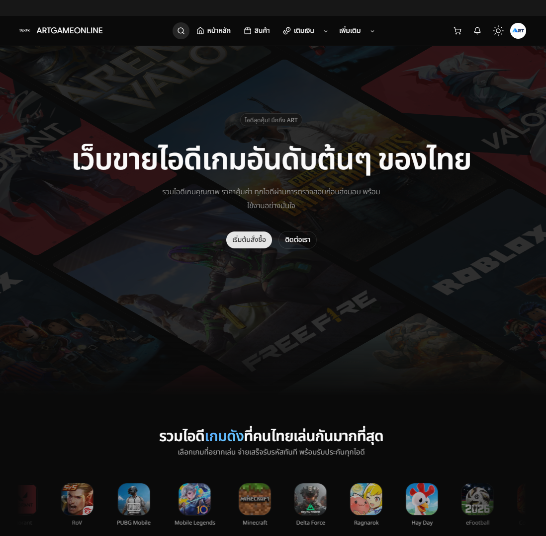 ผลงานเว็บไซต์ Art Game Online